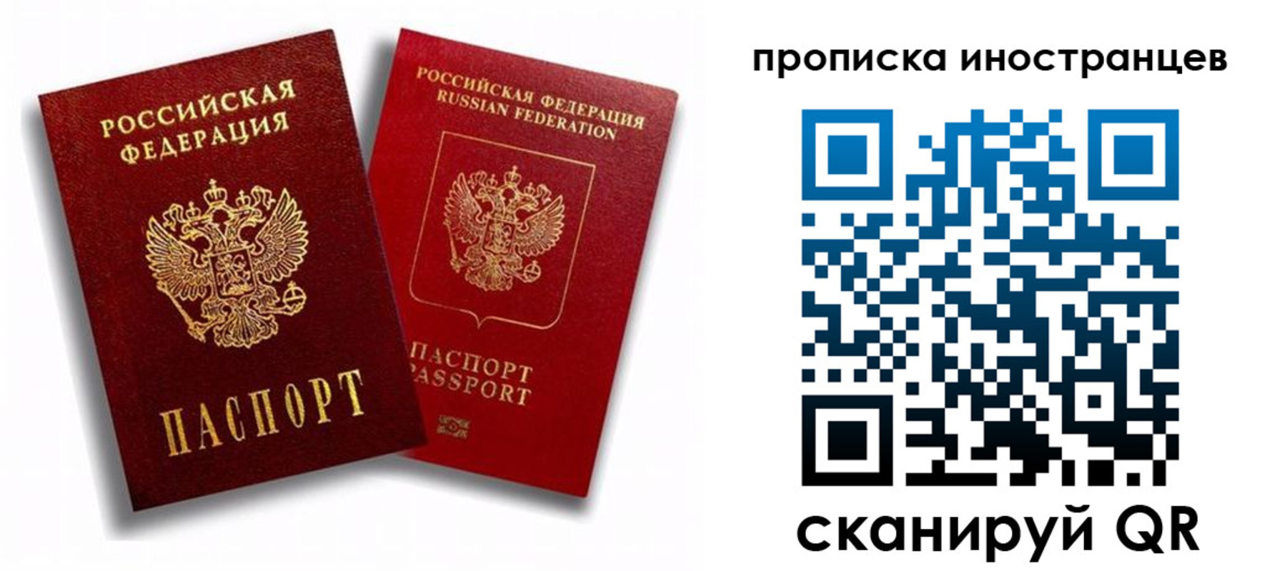 прописка паспорт в Бакале