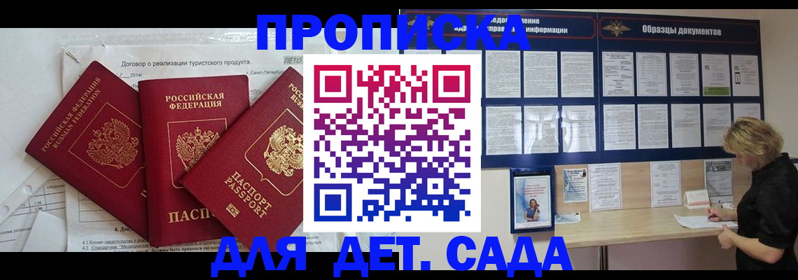 временная регистрация в Бакале