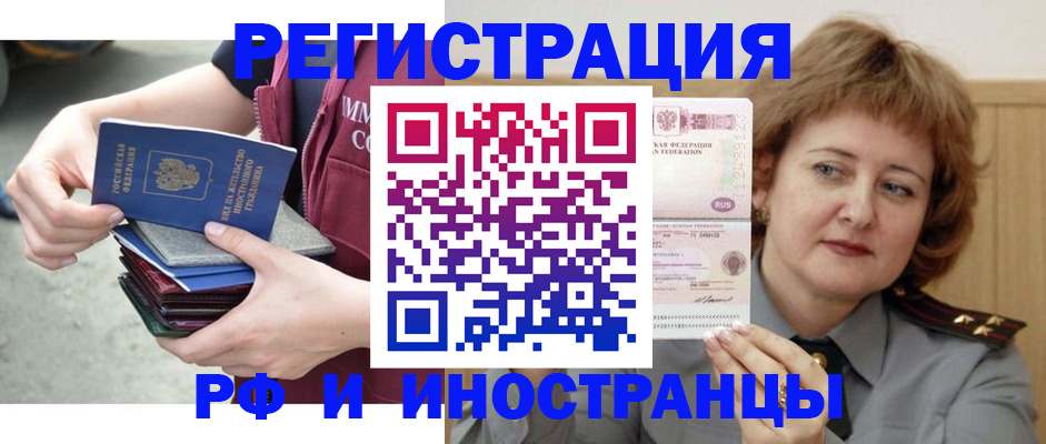 прописка в квартире в Бакале